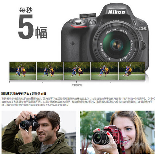 Nikon尼康 D3300 單反套機(jī)（AF-S DX 18-55mm f/3.5-5.6G VRII尼克爾鏡頭）黑色