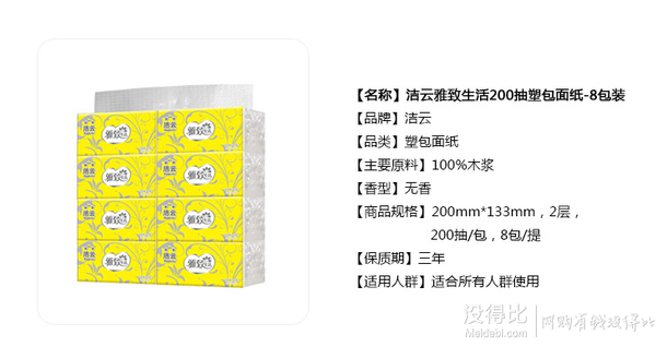 限華東：潔云 雅致生活面紙 200抽   折9.95元（19.9元，買一送一）