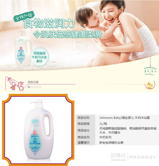 單買好價：Johnsons Baby/強生嬰兒 牛奶沐浴露 1L  17.9元