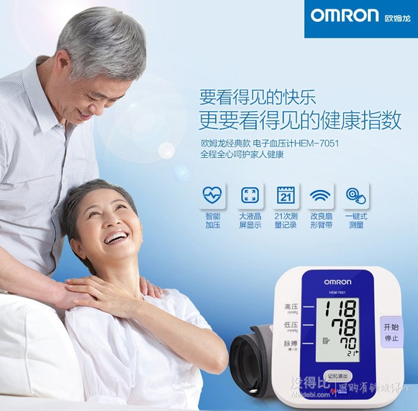 新低價：Omron歐姆龍  電子血壓計(jì)HEM-7051(上臂式)