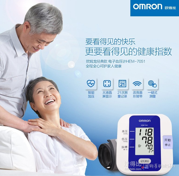 新低價(jià)：Omron歐姆龍  電子血壓計(jì)HEM-7051(上臂式)