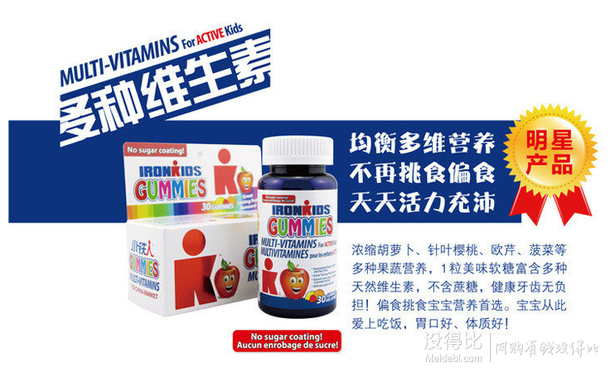 加拿大 小鐵人 多種維生素軟糖(30粒/90g) 折49元（98元，2件99元）