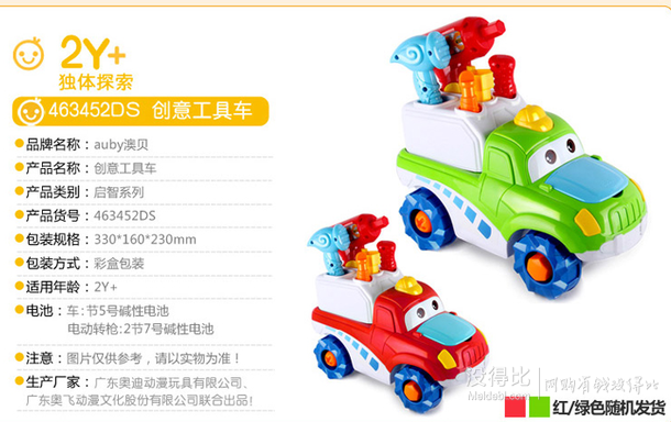 AUBY 澳貝 聰明小吉普工具組裝車 463452DS折56元（112元，下單5折）