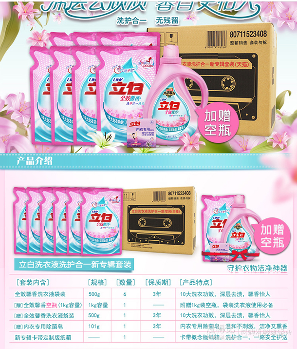 Liby 立白 洗護(hù)合一套裝（洗衣液3.5kg+內(nèi)衣皂101g+空桶）29.9元