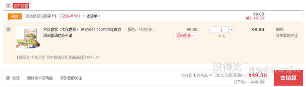 贈陀螺：木玩世家 BHW061 150PCS經(jīng)典雙語啟蒙動物多米諾 折49.5元（99，下單5折）
