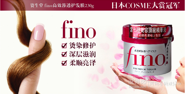 Shiseido資生堂FINO發(fā)膜230g 折約40元/瓶（79，199-100）