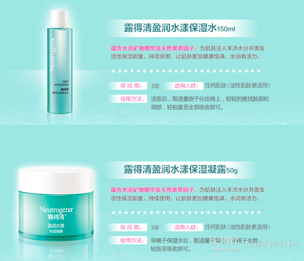再降6元！Neutrogena 露得清 盈潤(rùn)水漾保濕水150ml+保濕凝露50g 33.9元