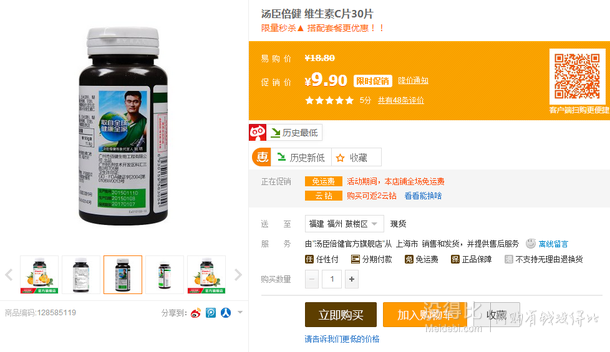 湯臣倍健 維生素C片30片 9.9元包郵