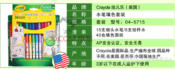 限北京山東：Crayola 繪兒樂 04-5715 20色畫筆套裝（可水洗）折39.5元（79元，下單5折）