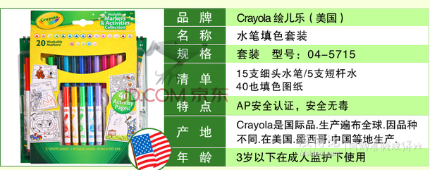 限北京山東：Crayola 繪兒樂 04-5715 20色畫筆套裝（可水洗）折39.5元（79元，下單5折）