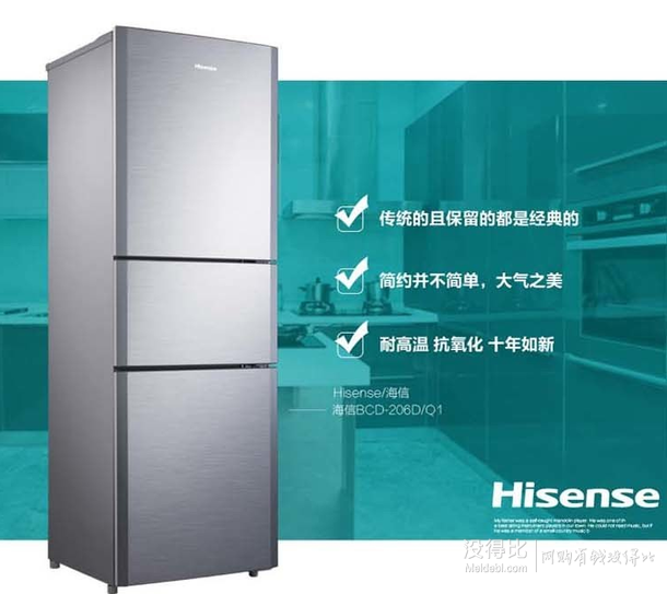 Hisense 海信 BCD-206D/Q1 三門冰箱 206升 1166元（1266，1000-100）