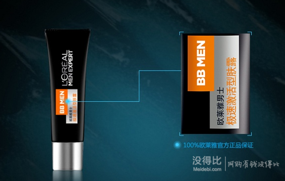 L'OREAL歐萊雅 男士極速激活型膚露 50ml 49元包郵