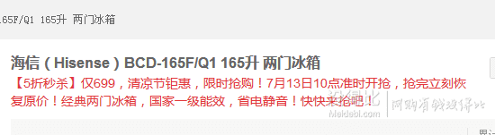 10點(diǎn)開始：Hisense 海信 BCD-165F/Q1 雙門冰箱 165L699元包郵（限100臺）