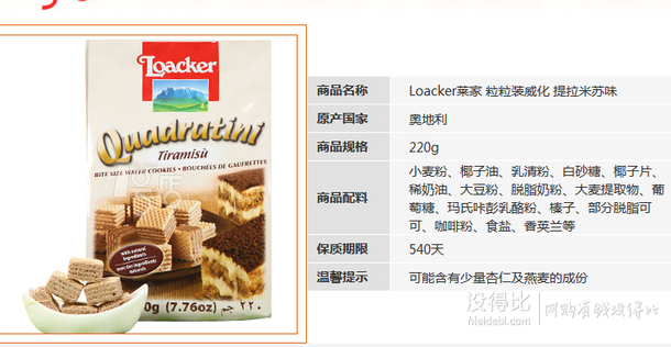 Loacker 萊家 粒粒裝威化 220g 提拉米蘇味 13.75元（27.5，可99-50）