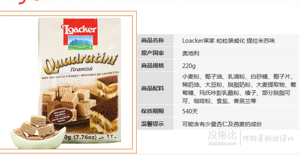 Loacker 萊家 粒粒裝威化 220g 提拉米蘇味 13.75元（27.5，可99-50）