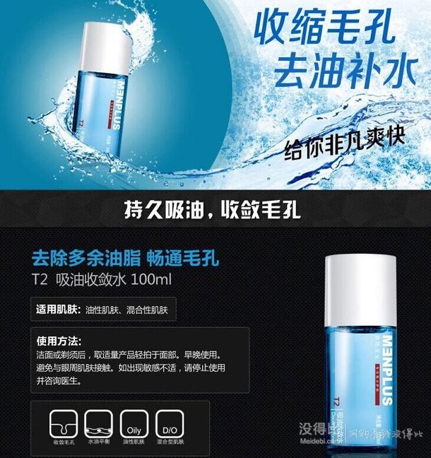 微信端：Men Plus 男性主義 控油收斂水 100ML  9.9元