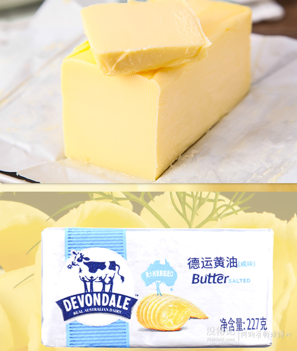 限京滬：Devondale 德運 黃油（有鹽） 227g 11.6元
