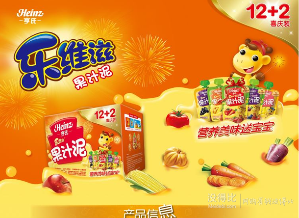 Heinz 亨氏 樂(lè)維滋果汁泥 蘋果草莓120g*24袋   59元包郵