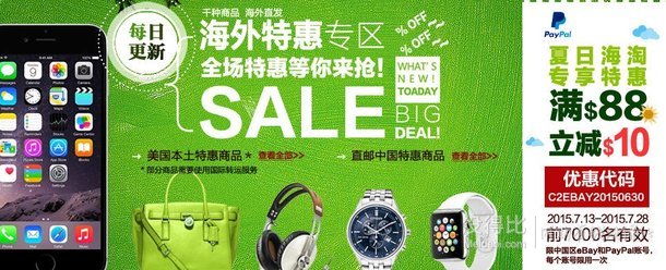 eBay：全場(chǎng)滿$88減10優(yōu)惠碼 C2EBAY20150630