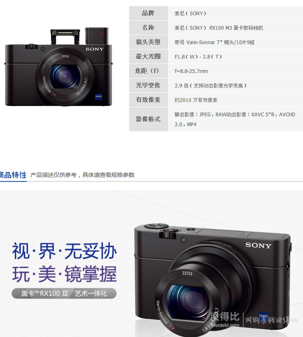 SONY 索尼  RX100 M3 黑卡數(shù)碼相機(jī)3849（3999-150）