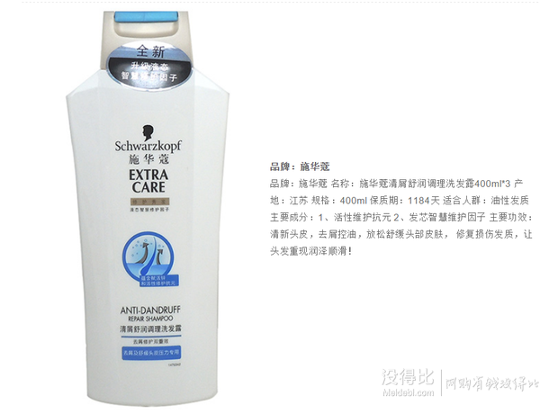 移動(dòng)端：Schwarzkopf 施華蔻 清屑舒潤(rùn)調(diào)理洗發(fā)露 400ml*3瓶75元