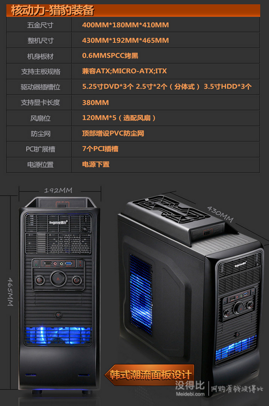 一倍差價(jià)！Segotep 鑫谷  核動(dòng)力獵豹 韓式游戲機(jī)箱  79.5元
