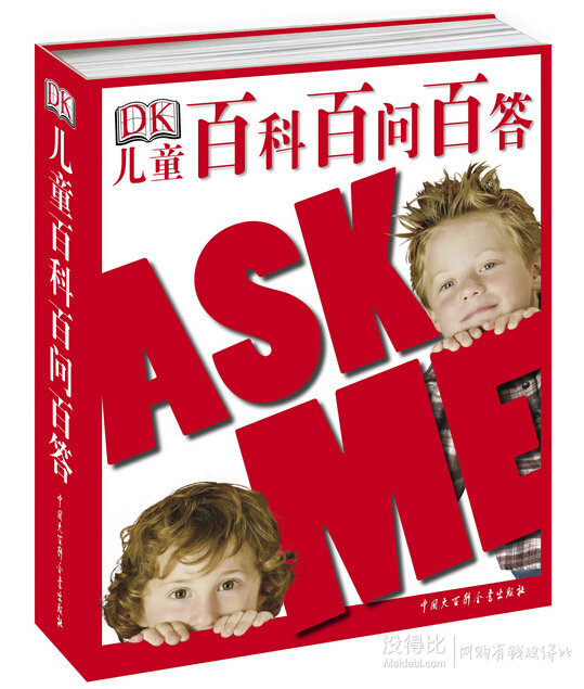 Prime會員日！《DK兒童百科百問百答》 精裝 