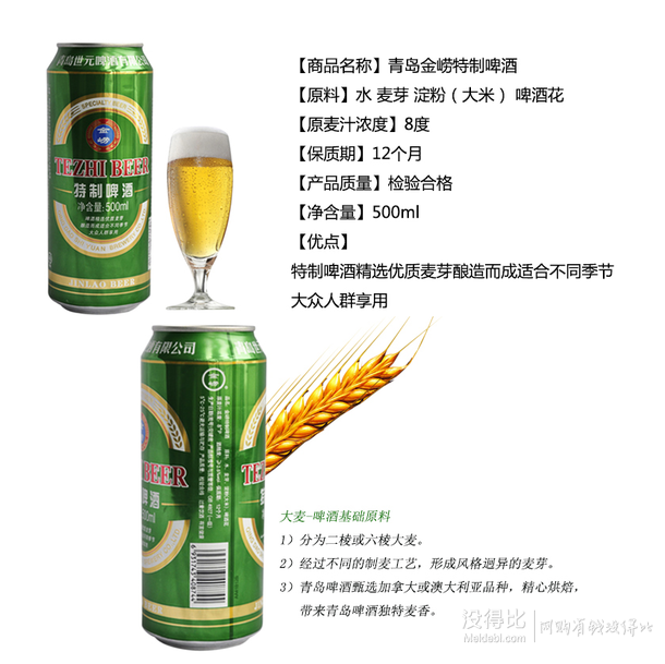 青岛   8度金崂特制啤酒500ml*4罐  7.8元包邮