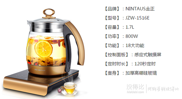 NINTAUS 金正 智能玻璃養(yǎng)生壺 JZW-1516E 1.7L 