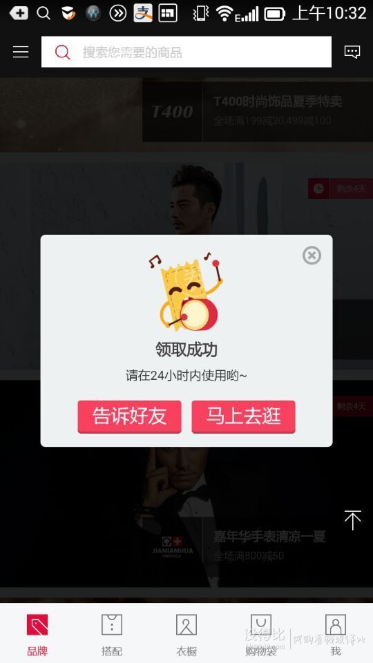 領券！全品類東券 滿99-20（需下載京致衣櫥APP）