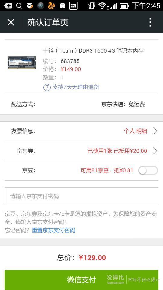 Team 十銓 DDR3 1600 4G 筆記本內(nèi)存  129元包郵（139-10）