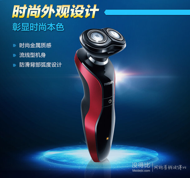 PHILIPS 飛利浦 S538/12 電動剃須刀  249元包郵（279-30）