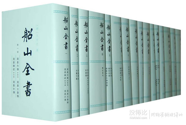 經(jīng)典書(shū)籍好價(jià)！《船山全書(shū)》 套裝全十六冊(cè)   735元包郵