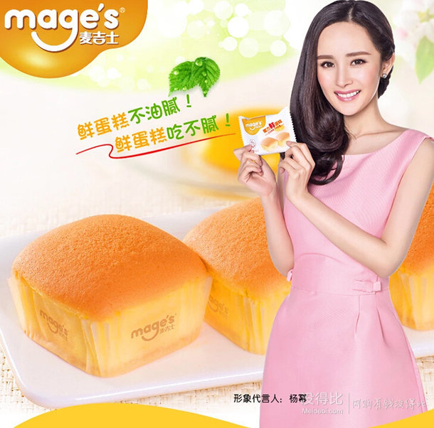 楊冪代言！mage’s 麥吉士 密方鮮蛋糕 原味 1280g/盒（50個(gè)裝）   折約29.5元/件（59.9，滿99-50）