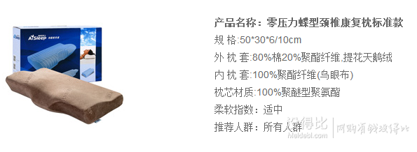 微信端：Aisleep睡眠博士 零壓力頸椎康復(fù)枕標(biāo)準(zhǔn)款禮盒裝   90元包郵(200-110)