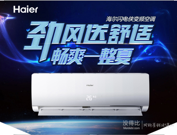 10點(diǎn)秒殺限移動(dòng)端：Haier  海爾  KFR-23GW/07ZED13-DS 小1匹壁掛式定頻冷暖空調(diào)（超靜音）999元