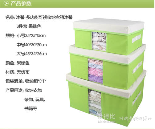 新低價！沐馨 多功能可視收納箱3件套    39元