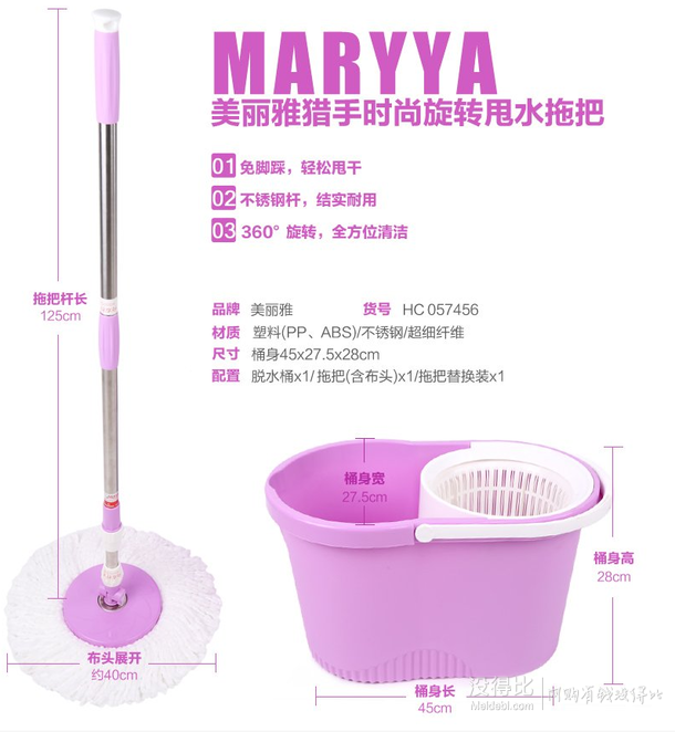 MARYYA美麗雅 獵手時尚 旋轉(zhuǎn)甩水拖把 HC057456
