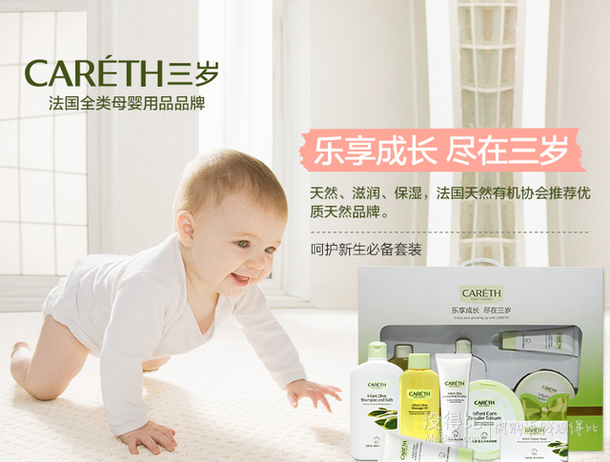 法國CARETH三歲 呵護(hù)新生必備套裝（洗發(fā)沐浴露+橄欖按摩油+潤膚乳+寶貝護(hù)臀隔離霜+玉米爽身粉+尿布專用皂）