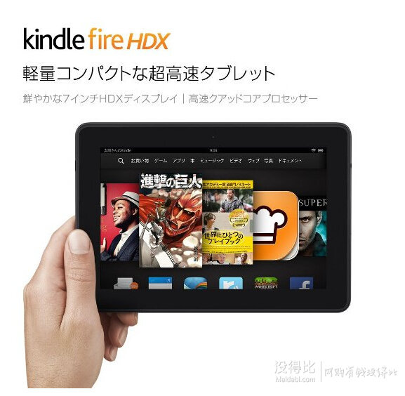 prime專享！日亞Kindle Fire 下單7折
