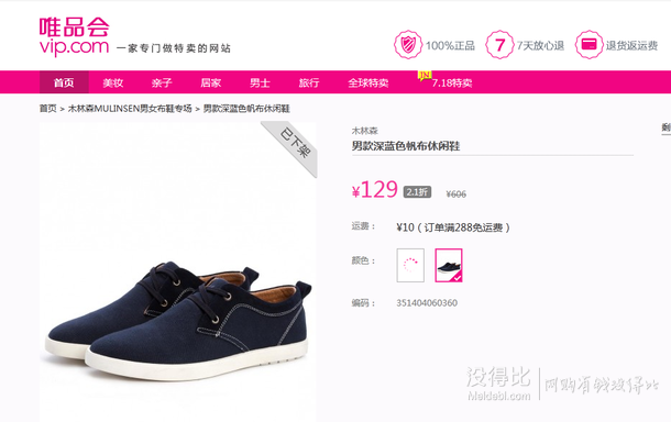 木林森男式潮流時(shí)尚帆布鞋351404060360  79元