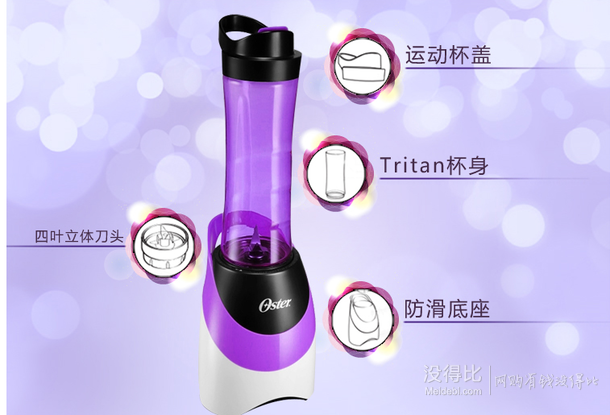 移動(dòng)端：Oster奧士達(dá)   BLSTPB-WPP-073 隨身攪拌器 紫色＋湊單品143元（203-60）