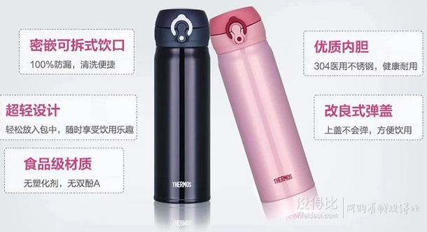 日本直郵！THERMOS 膳魔師 高真空不銹鋼保溫保冷兩用杯JNL500  折合135元/件（280，雙重優(yōu)惠）