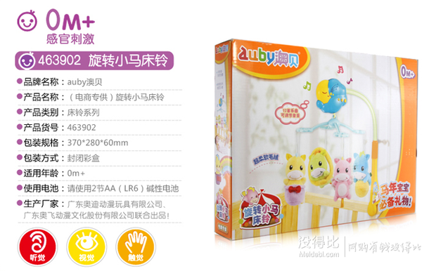 移動(dòng)端：AUBY 澳貝 床鈴系列 旋轉(zhuǎn)小馬床鈴463902 39元