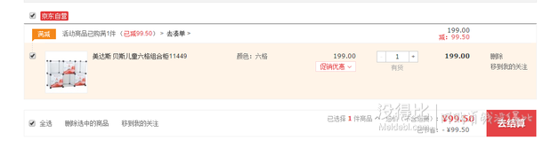 美達斯 貝斯兒童六格組合柜11449  99.5元包郵（199元，下單5折）
