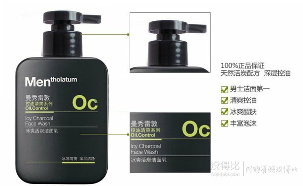 Mentholatum 曼秀雷敦 冰爽活炭潔面乳150ml*3件 折43.5元包郵（87199-100）