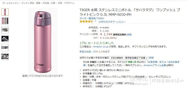 prime會員限時秒殺！TIGER虎牌 MMP-S030 保溫杯 300ml