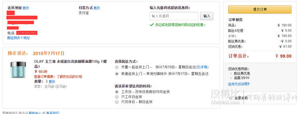 OLAY 玉蘭油 水感透白亮膚睡眠面膜130g   折33元/件（60元，3件99元）