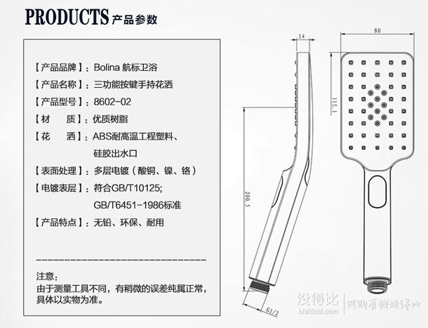 Bolina 航標(biāo) 8602-02 專利款樹(shù)脂三檔可調(diào)節(jié)出水手持花灑頭