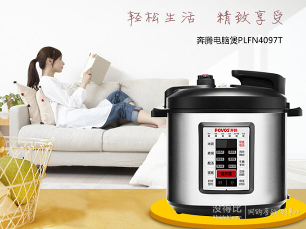 限地區(qū)：POVOS奔騰  4L智能電壓力鍋 PLFN4097T 160元包郵